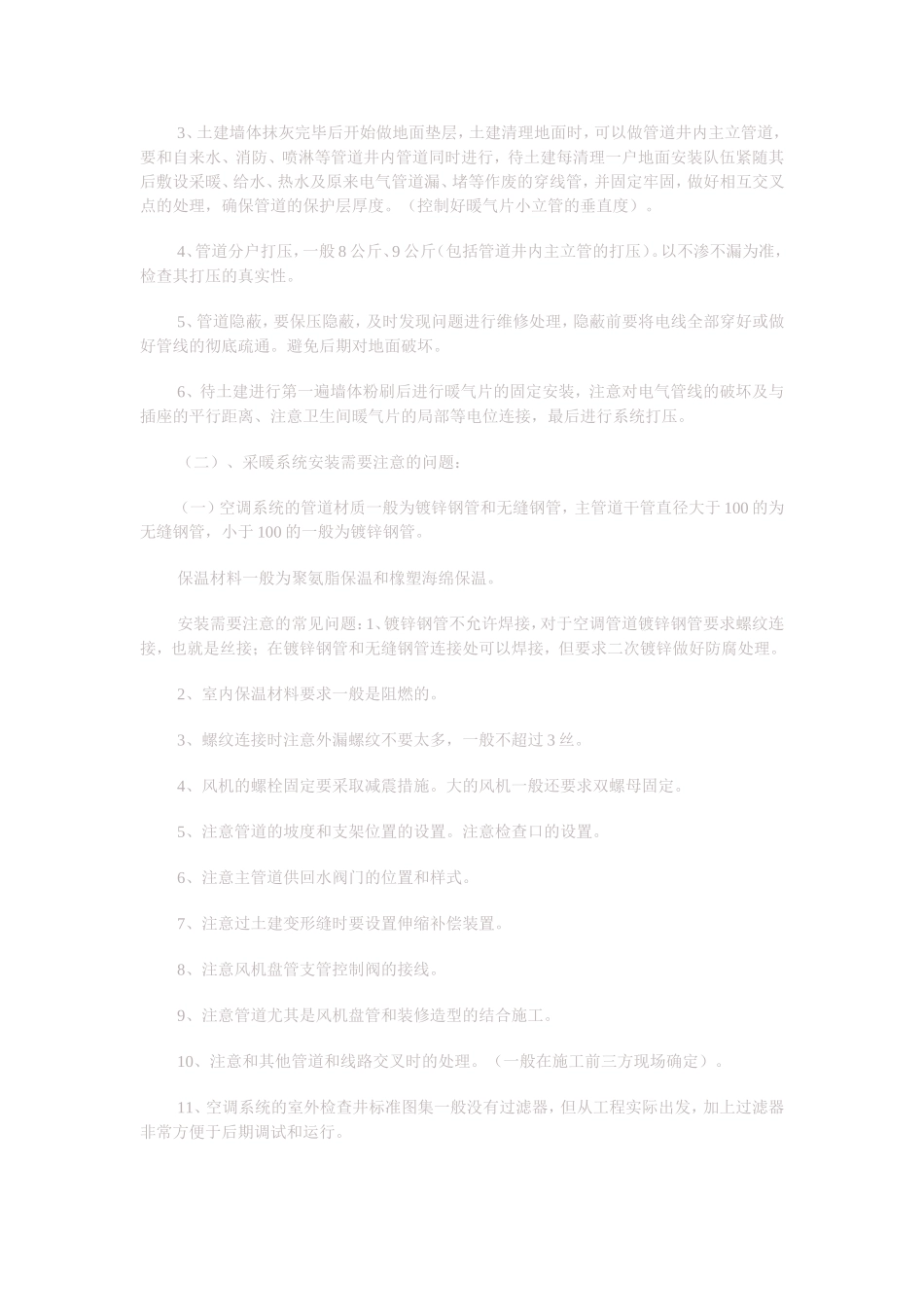 采暖系统调试_第2页