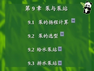 泵的扬程计算与选型
