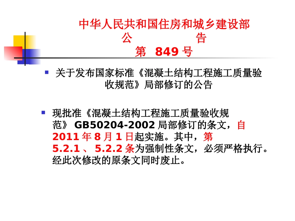 《溷凝土结构工程施工质量验收规范》GB50204-2002_2011版_第2页