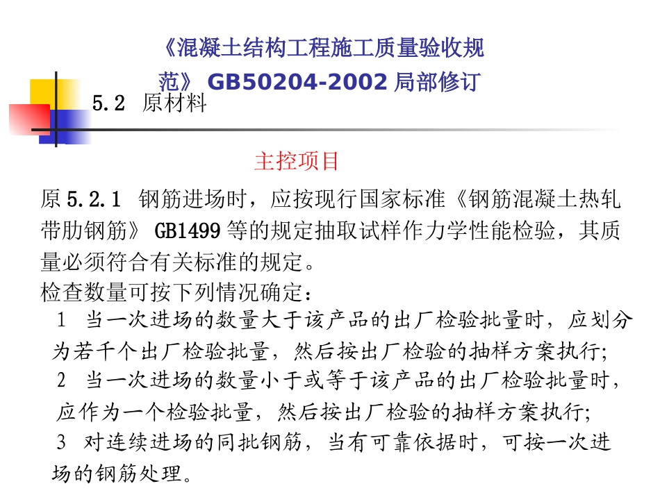 《溷凝土结构工程施工质量验收规范》GB50204-2002_2011版_第3页