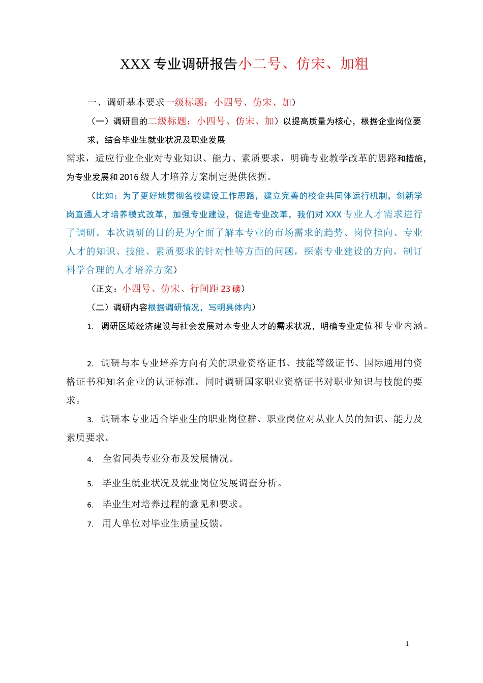 人才需求调研相关表格及报告模板_第1页