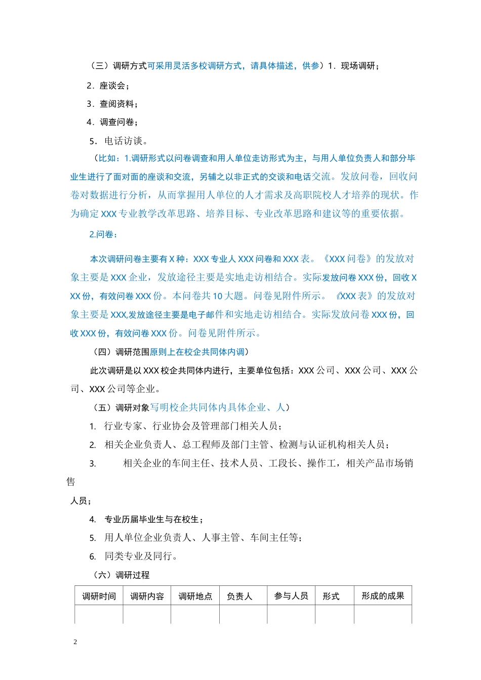 人才需求调研相关表格及报告模板_第2页