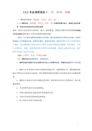 人才需求调研相关表格及报告模板