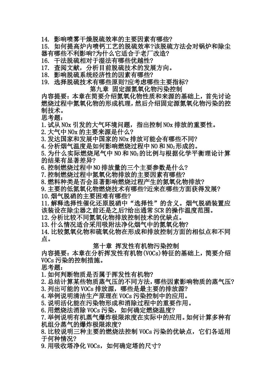 大气污染控制工程7-11章思考题_第2页