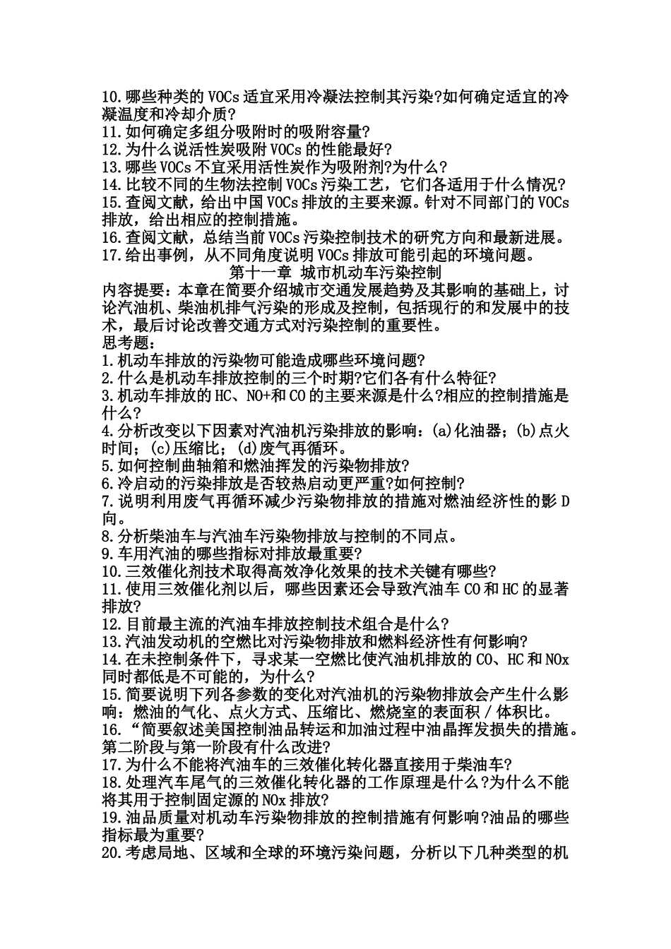 大气污染控制工程7-11章思考题_第3页
