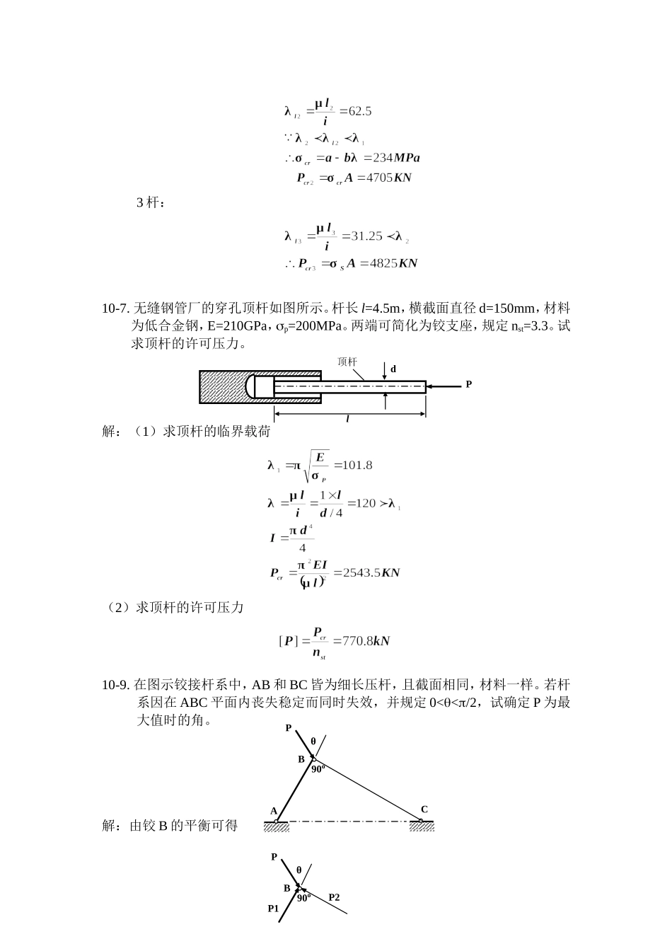 材力解答(压杆)_第2页