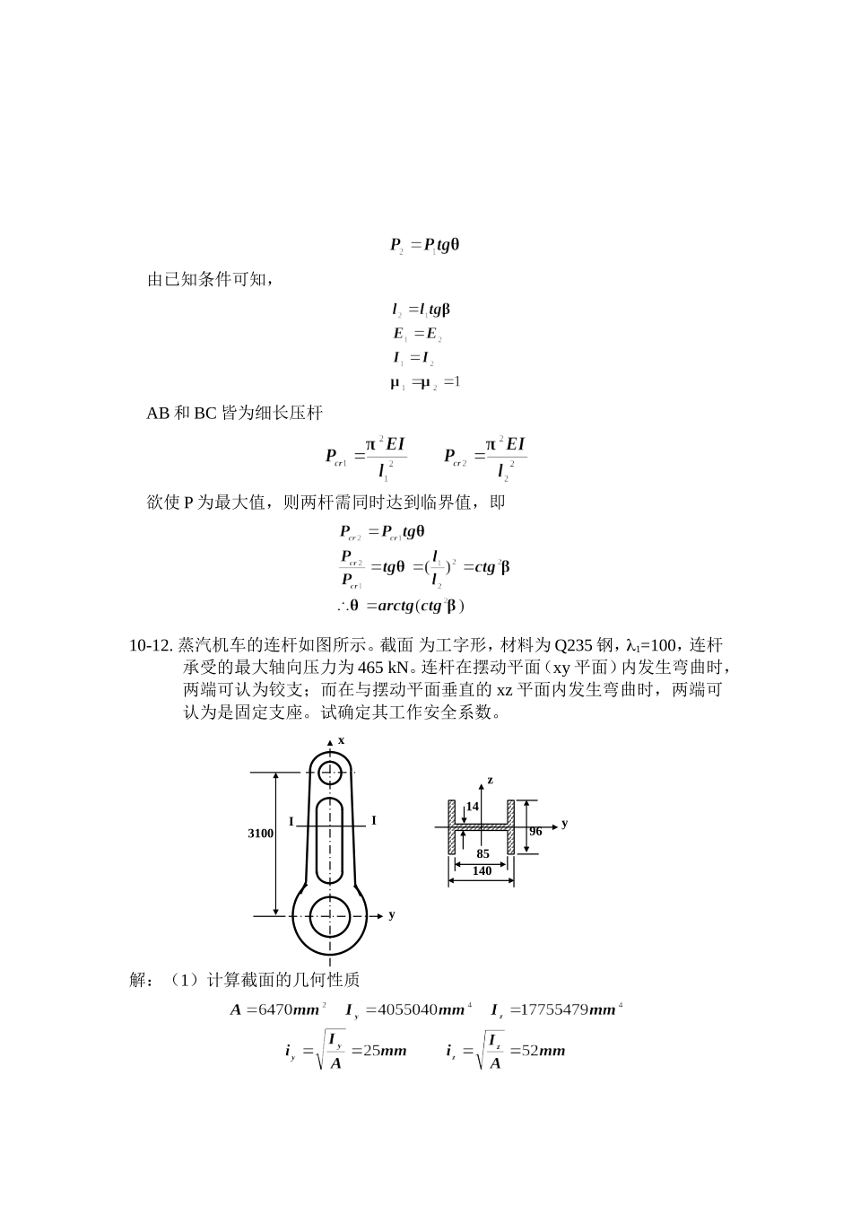 材力解答(压杆)_第3页