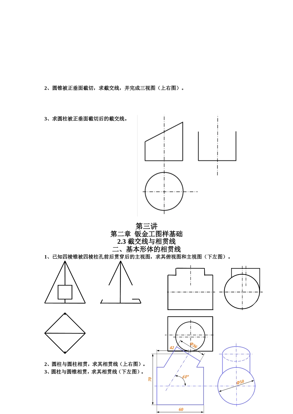 钣金工放样基础各讲课后题_第2页