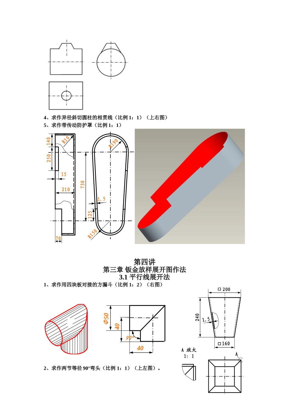 钣金工放样基础各讲课后题_第3页
