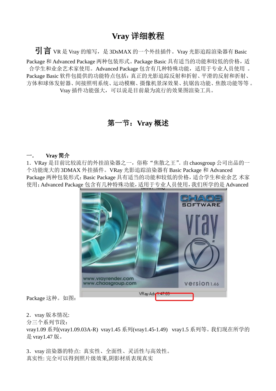 Vray详细教程_第1页