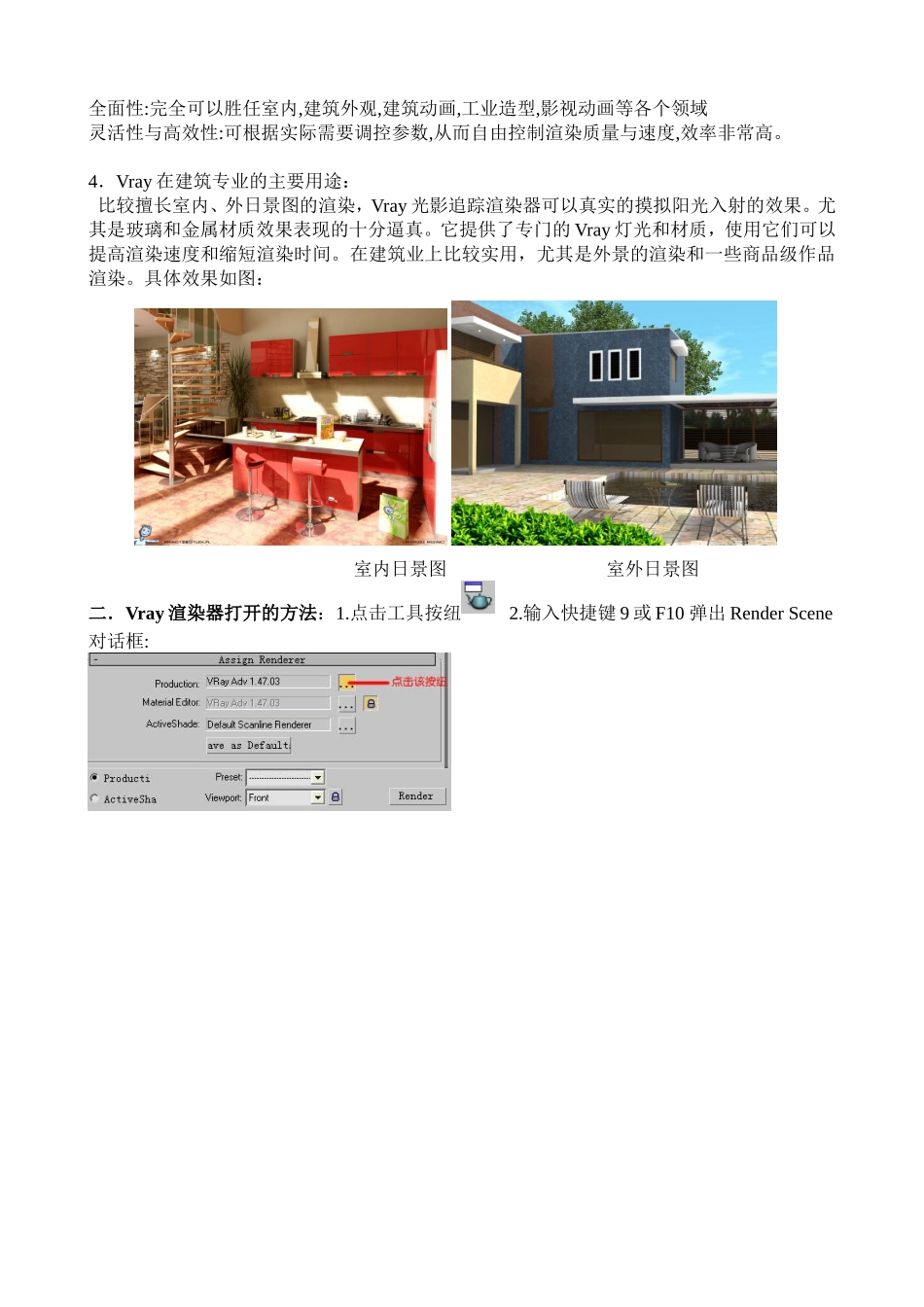Vray详细教程_第2页