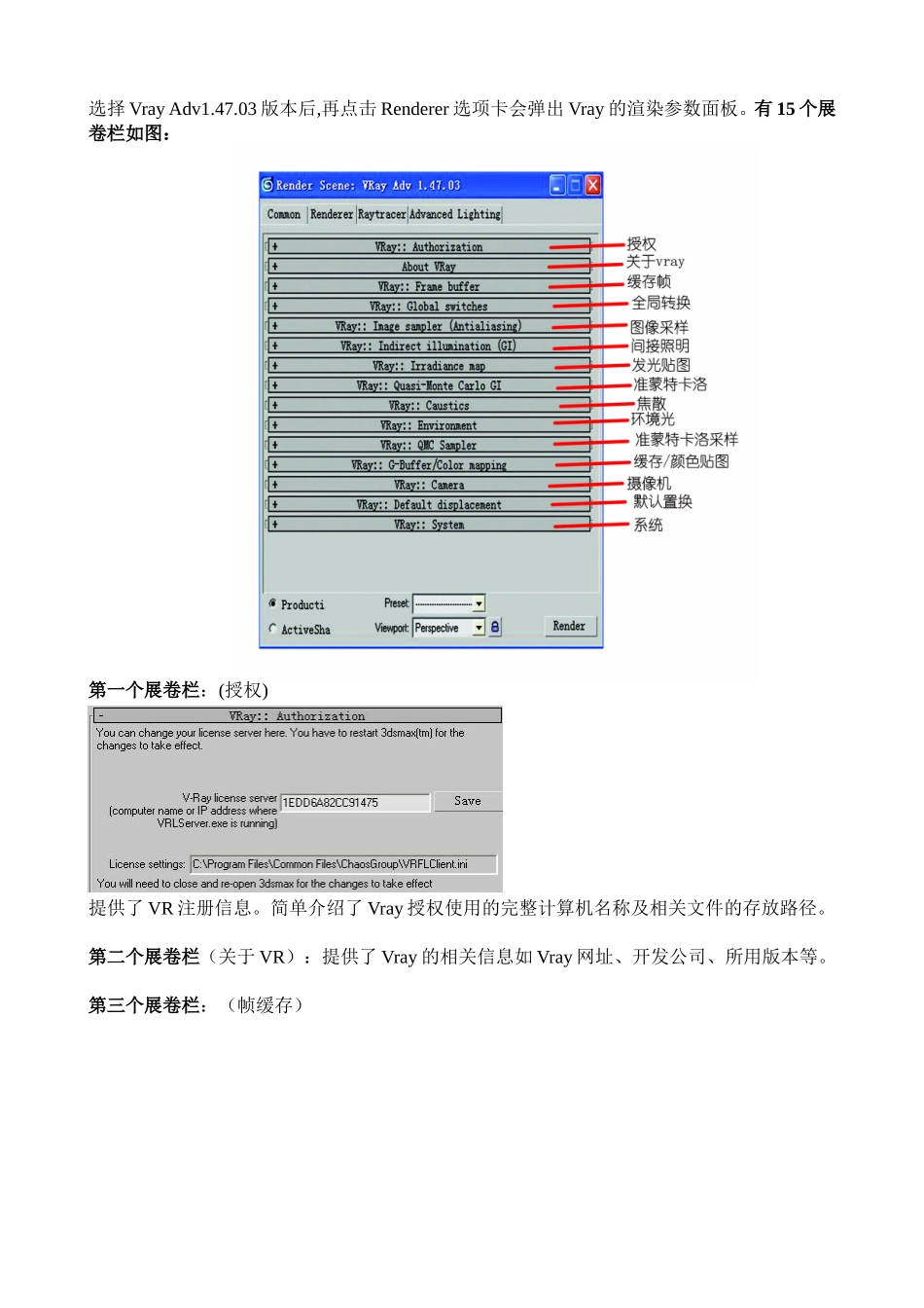Vray详细教程_第3页