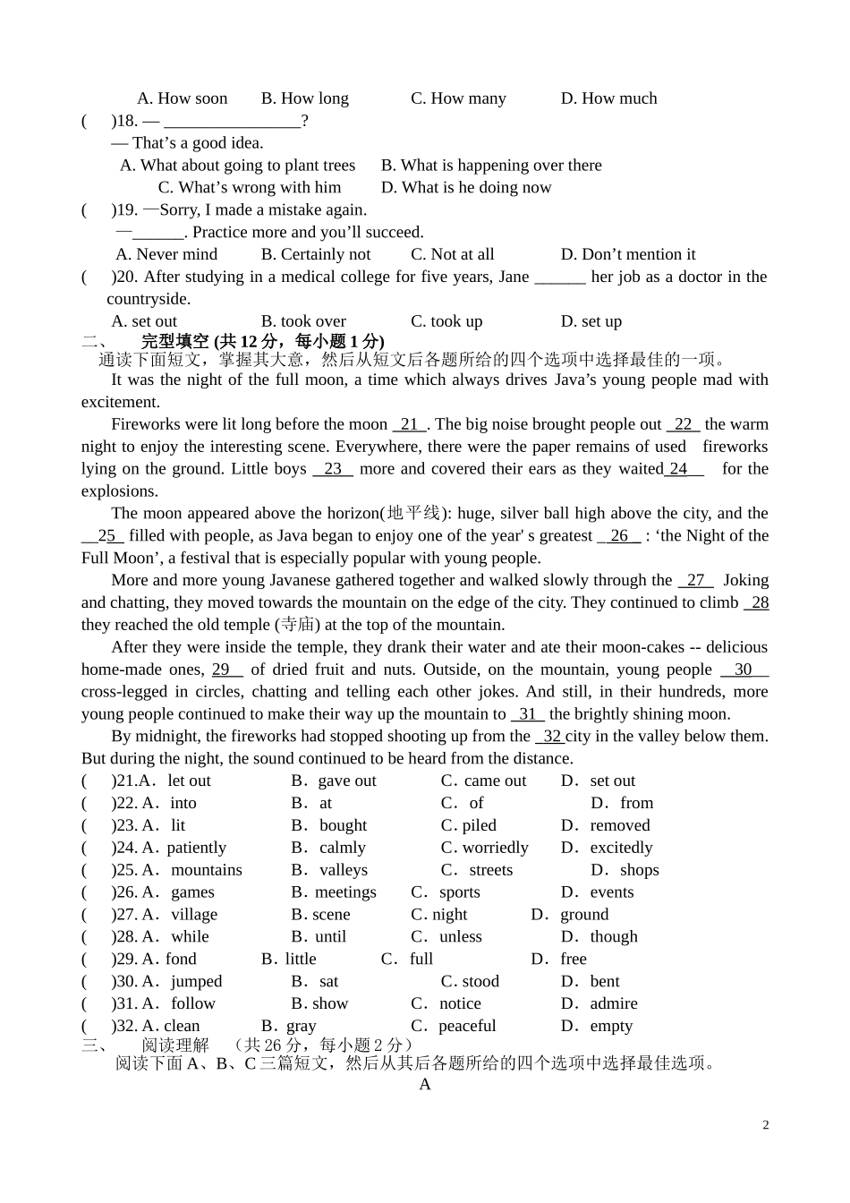 初升高英语试卷_第2页
