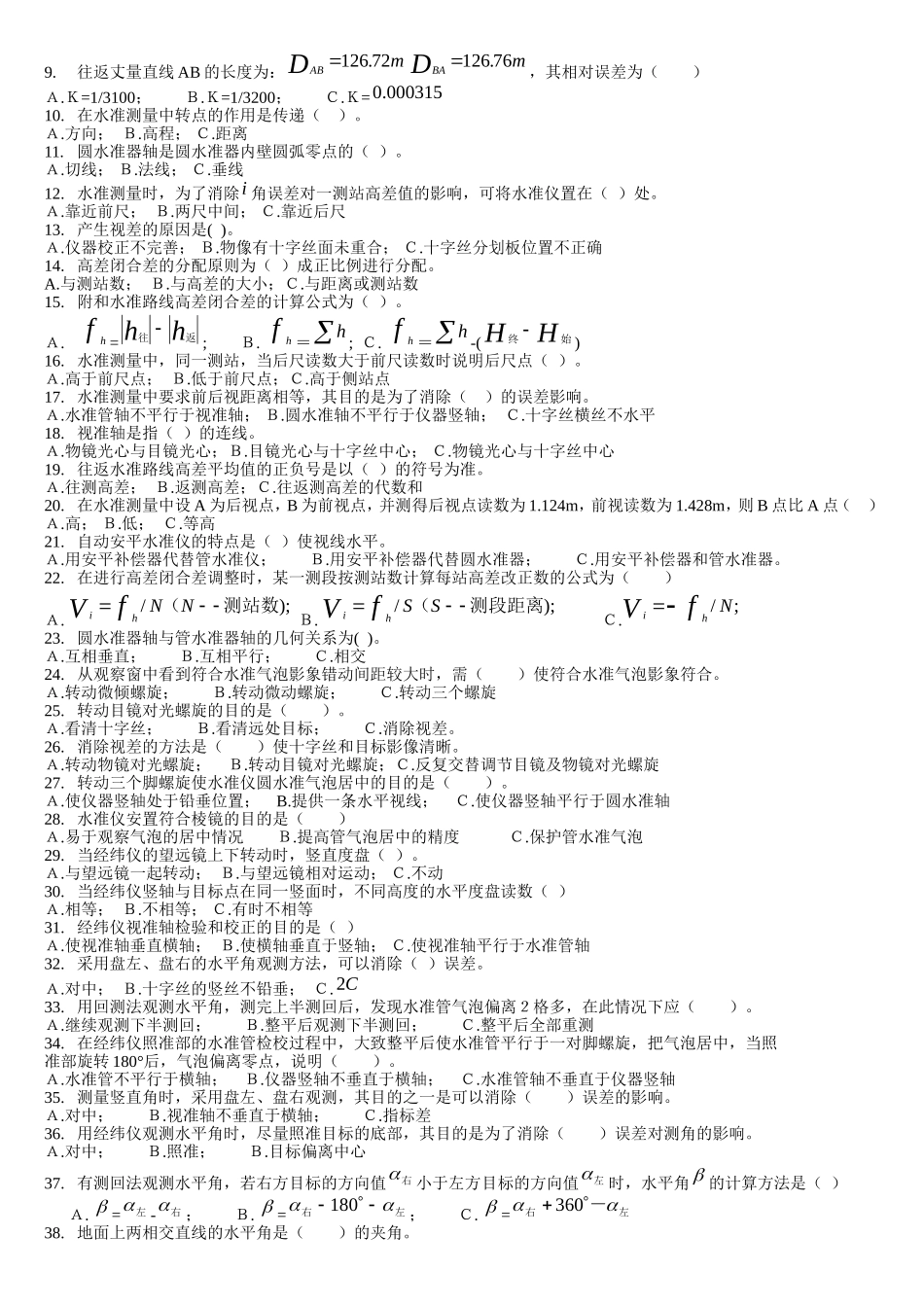 测量学A试题与答案_第2页