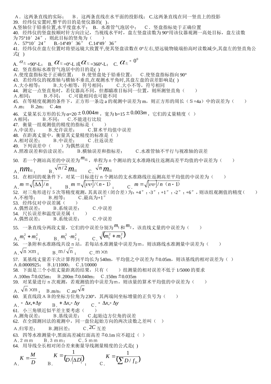 测量学A试题与答案_第3页