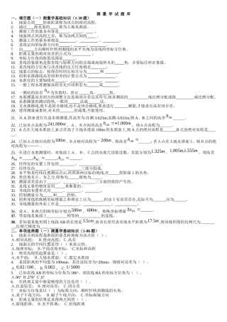 测量学A试题与答案