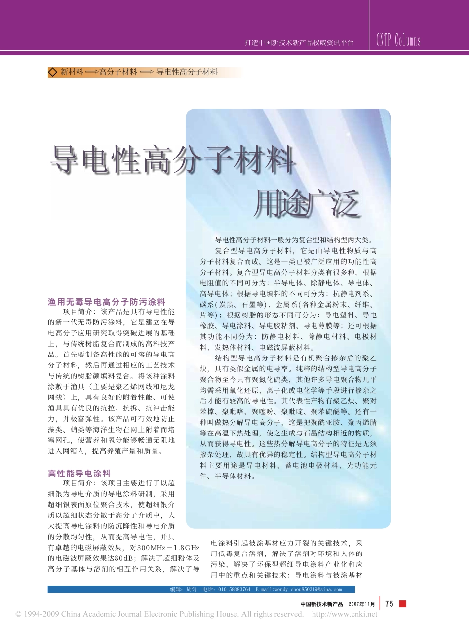 导电性高分子材料用途广泛_第1页