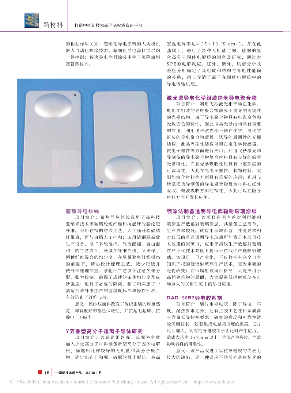 导电性高分子材料用途广泛_第2页