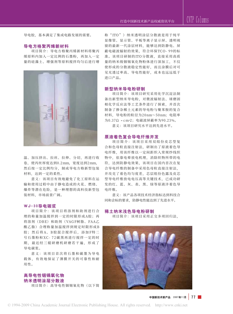 导电性高分子材料用途广泛_第3页