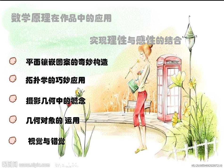 埃舍尔作品简要分析_第2页