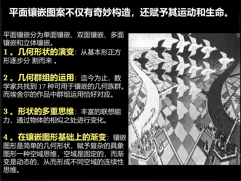 埃舍尔作品简要分析_第3页