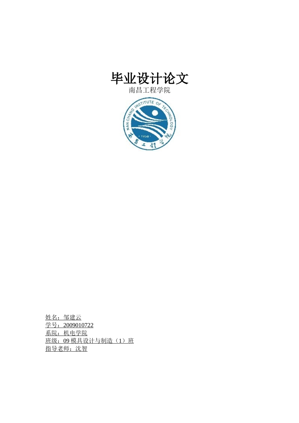 毕业设计--锤锻摸 惰轮轴_第1页