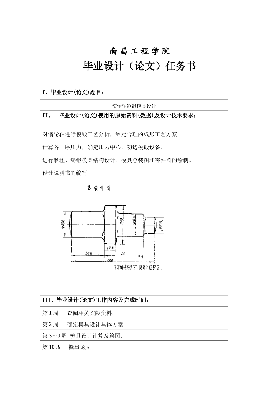毕业设计--锤锻摸 惰轮轴_第2页