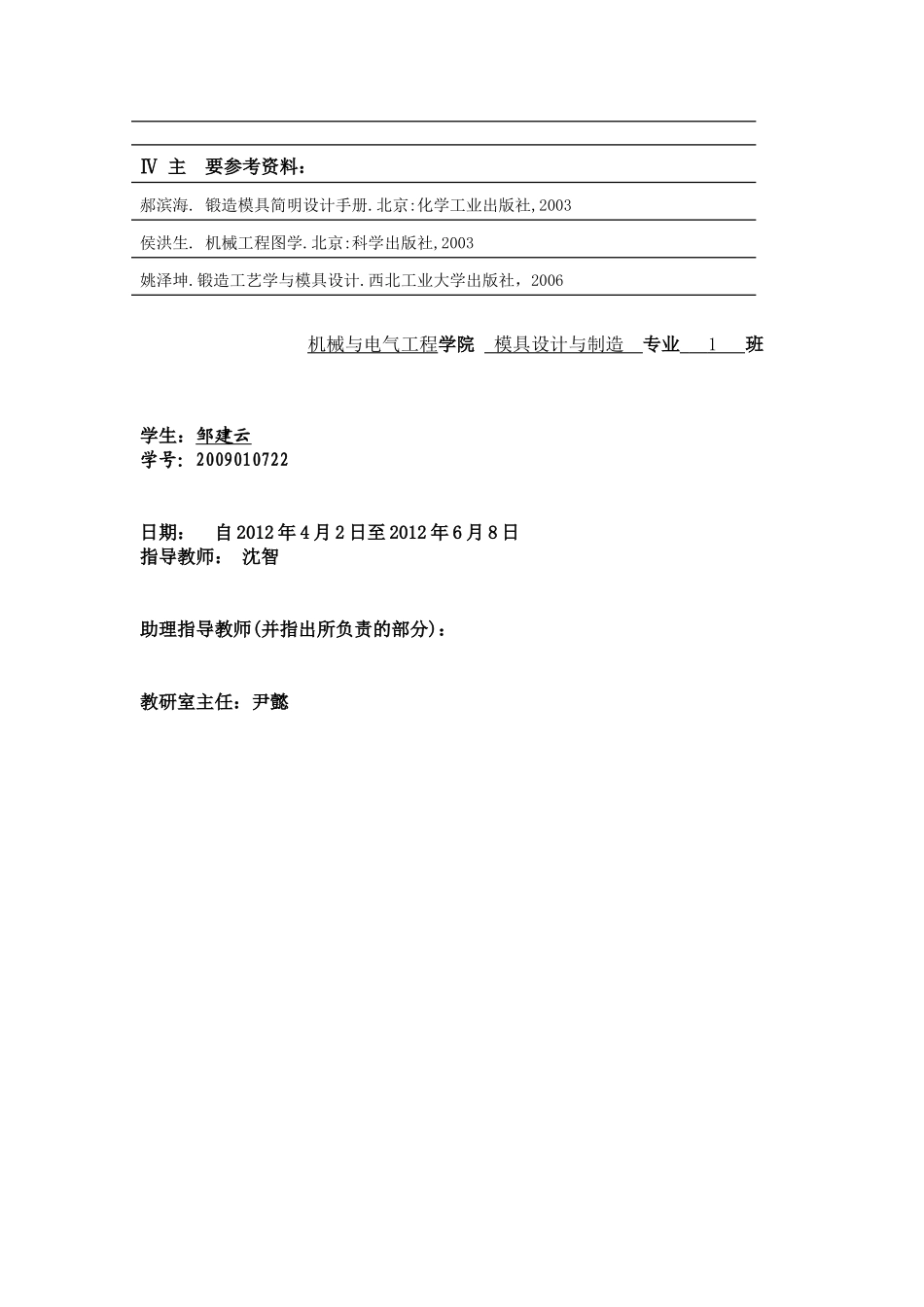 毕业设计--锤锻摸 惰轮轴_第3页