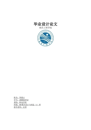 毕业设计--锤锻摸 惰轮轴