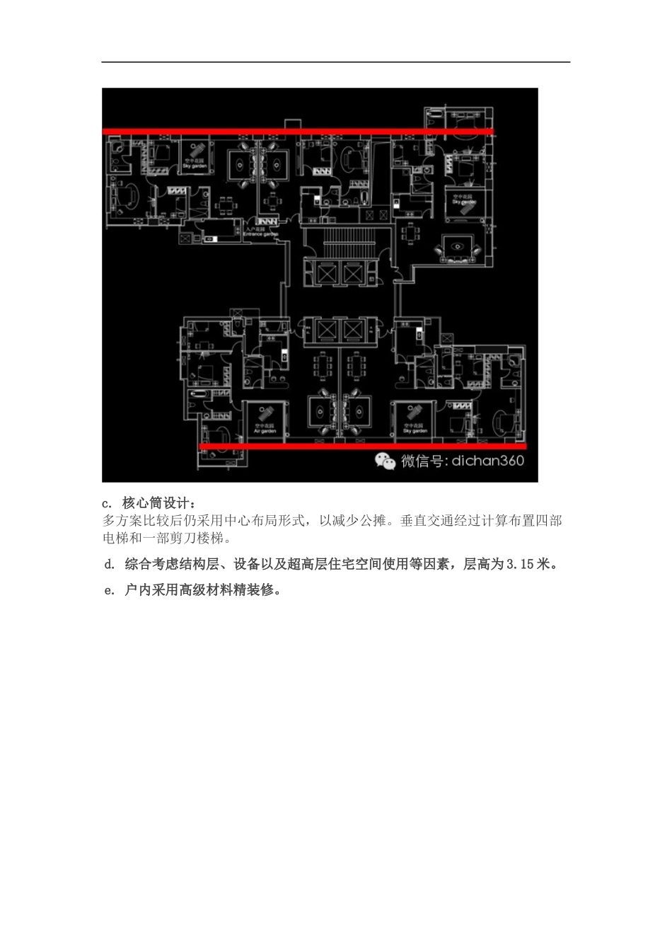 超高层住宅设计经验_第3页