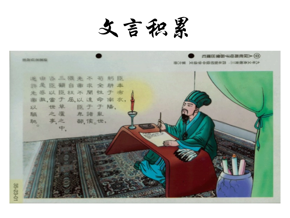 《出师表》(文言知识点)_第2页