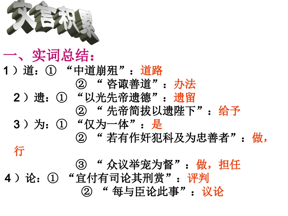 《出师表》(文言知识点)_第3页