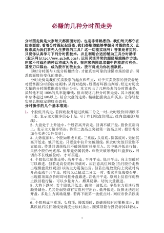 必赚的几种分时图走势(一)