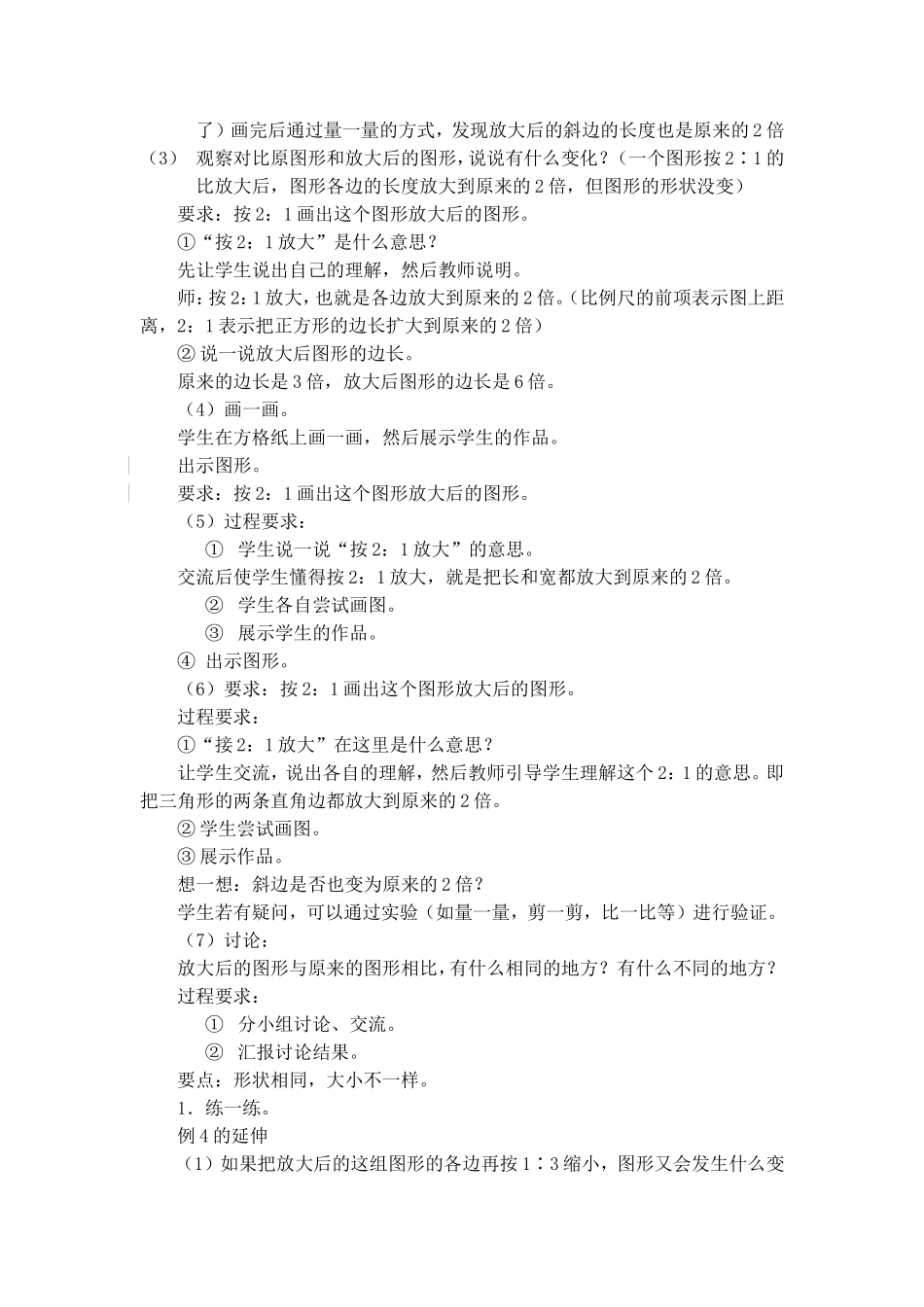 《图形的放大与缩小》教学设计_第2页
