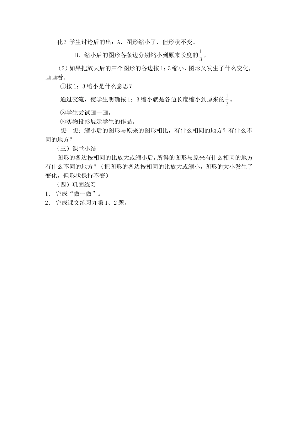 《图形的放大与缩小》教学设计_第3页