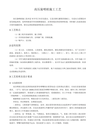 各类桩机施工说明