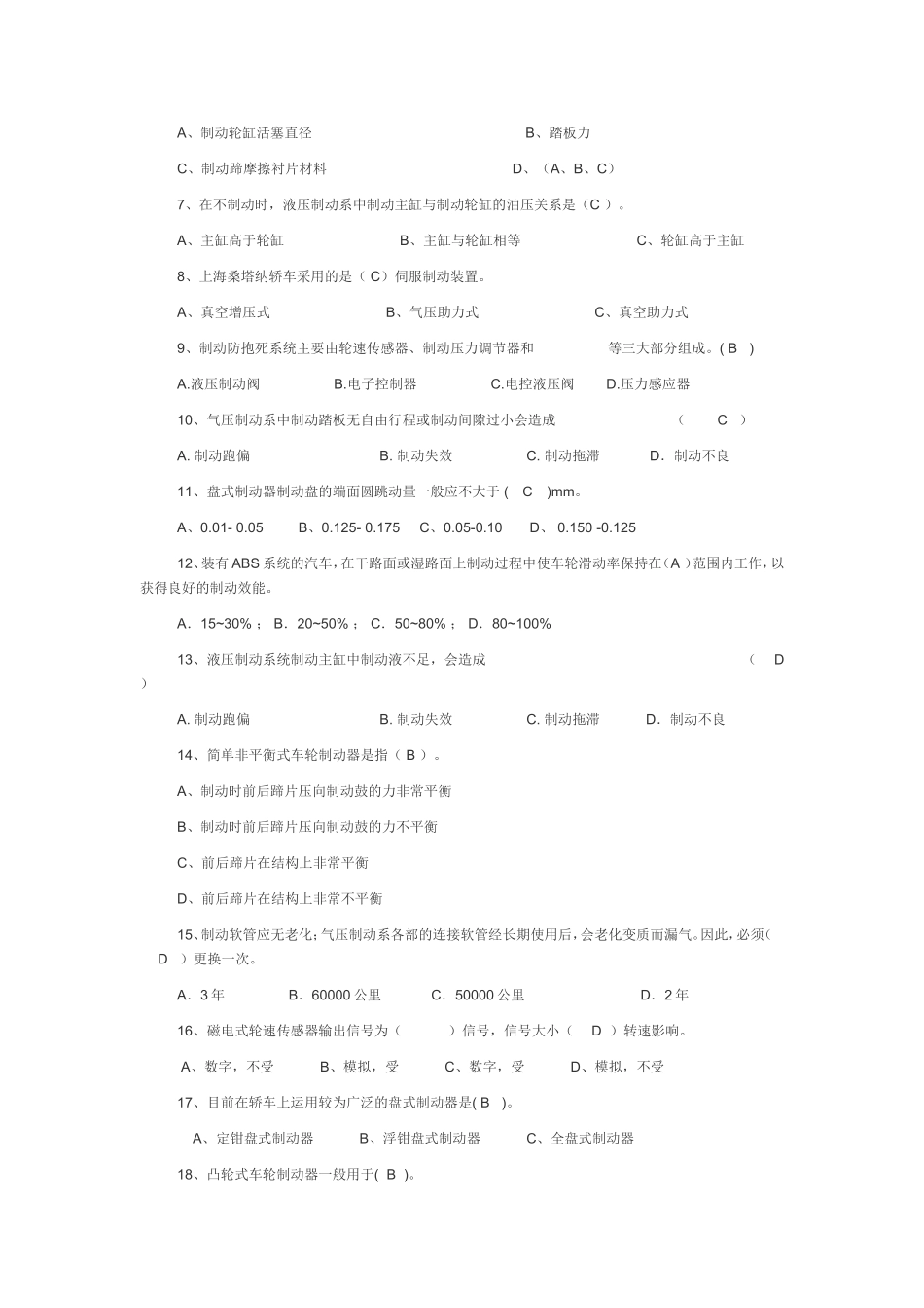 底盘形成性考核答案_第2页