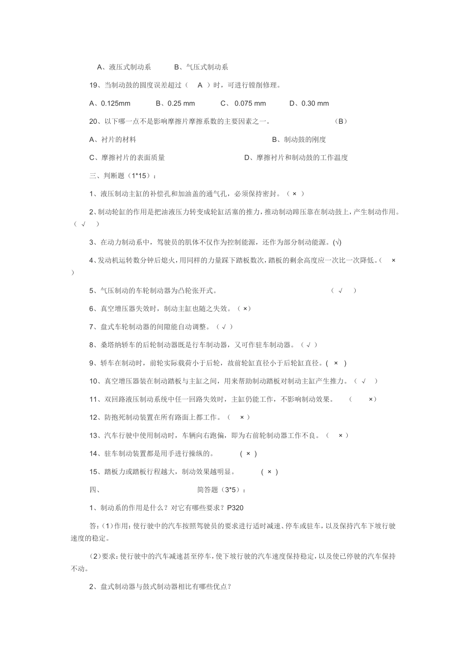 底盘形成性考核答案_第3页