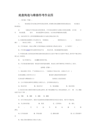 底盘形成性考核答案