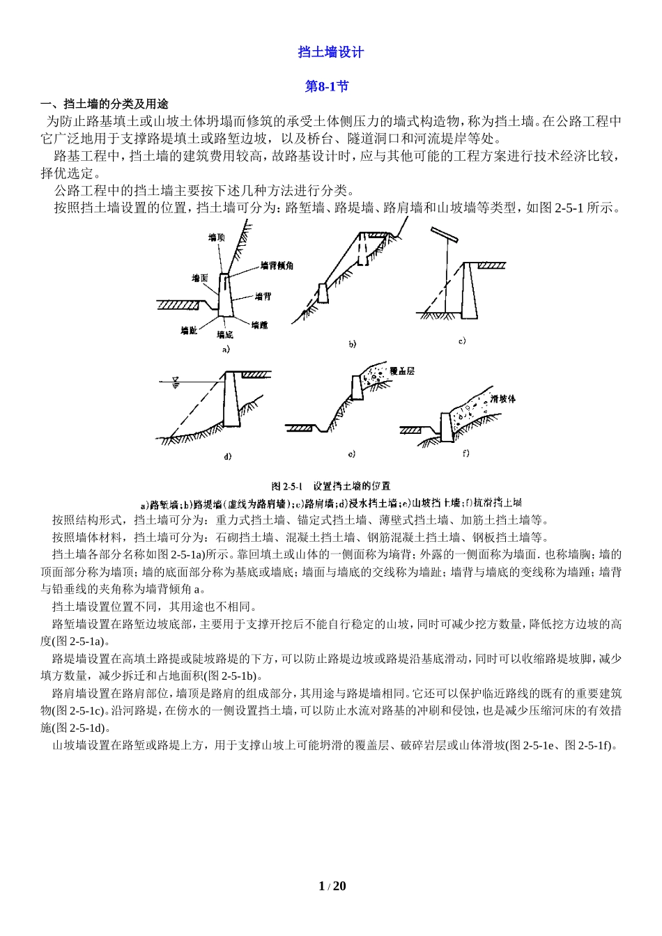 挡土墙设计计算_第1页