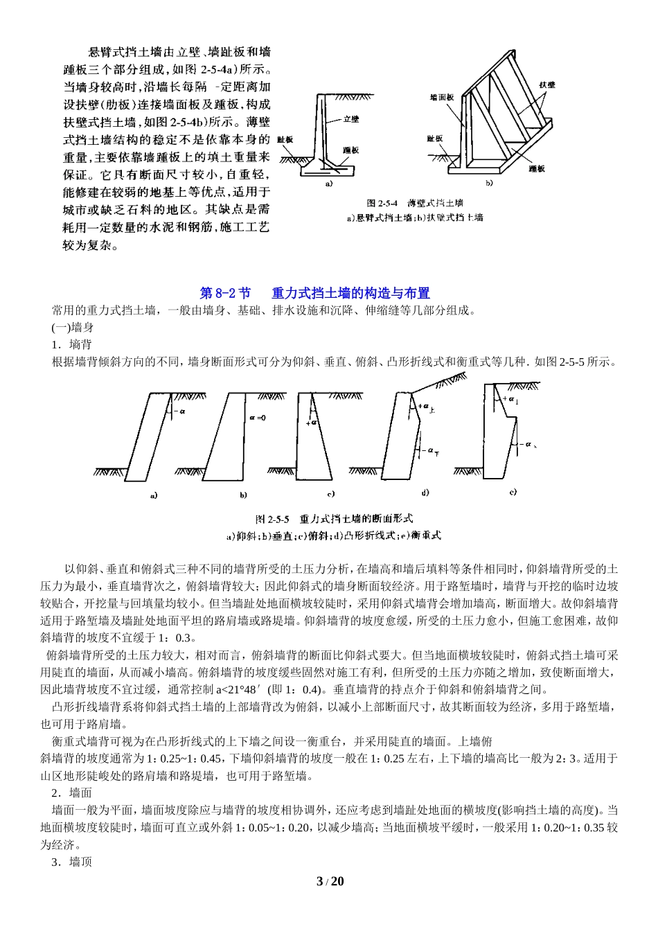 挡土墙设计计算_第3页