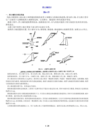 挡土墙设计计算