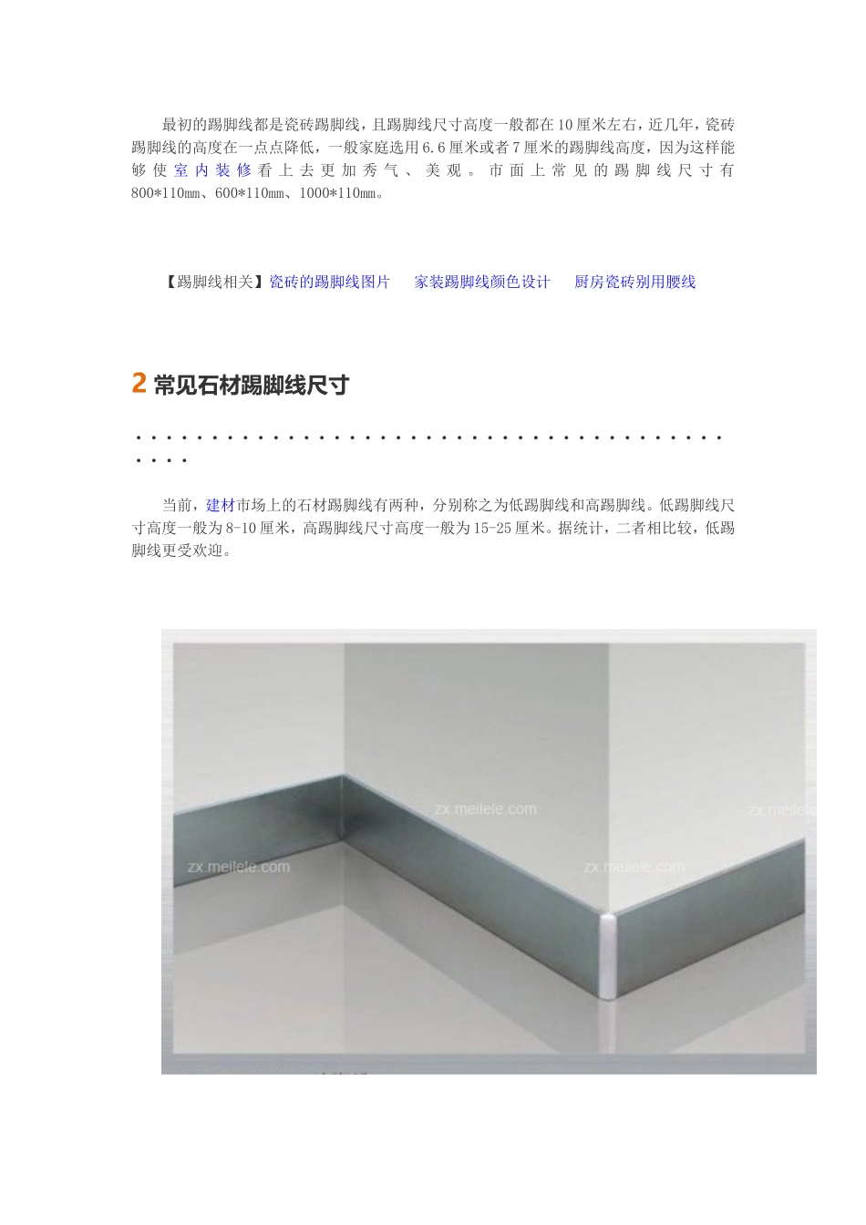 常用踢脚线尺寸有哪些 踢脚线高度尺寸介绍_第2页