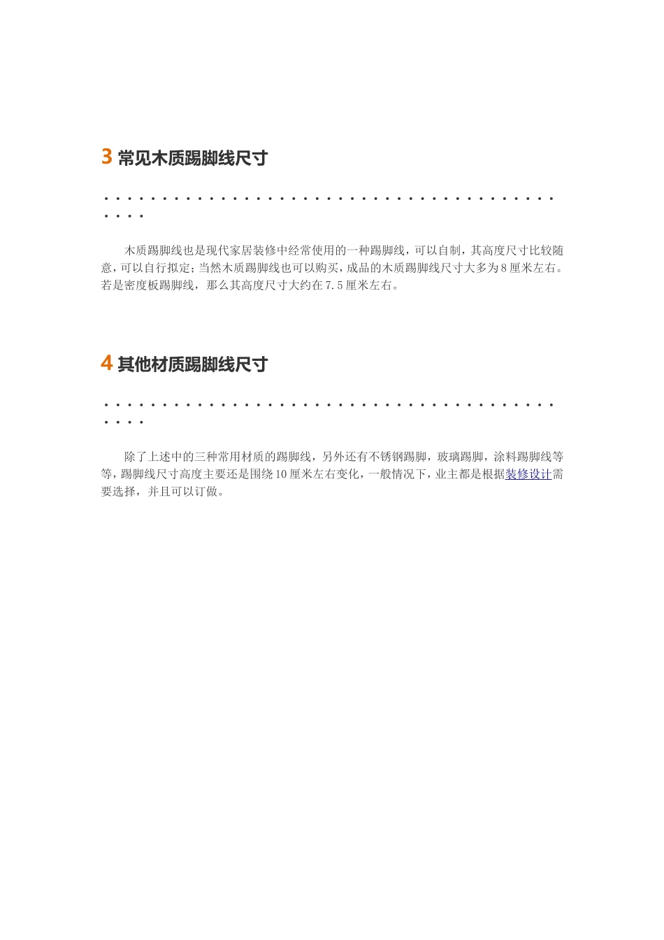 常用踢脚线尺寸有哪些 踢脚线高度尺寸介绍_第3页