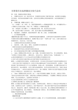 全国卷历史选择题高分技巧(超级管用)