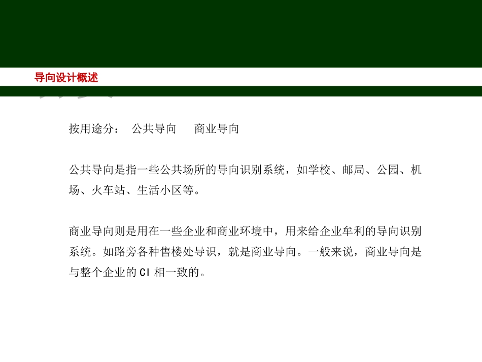 导向系统的四种分类_第2页