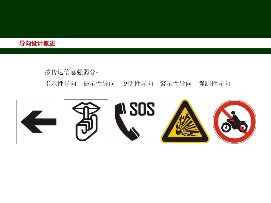 导向系统的四种分类_第3页