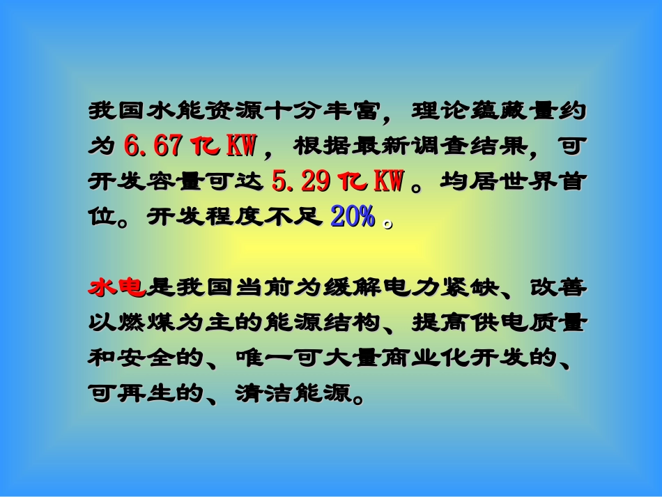 陈厚群院士-有关大坝场地地震动输入问题_第3页