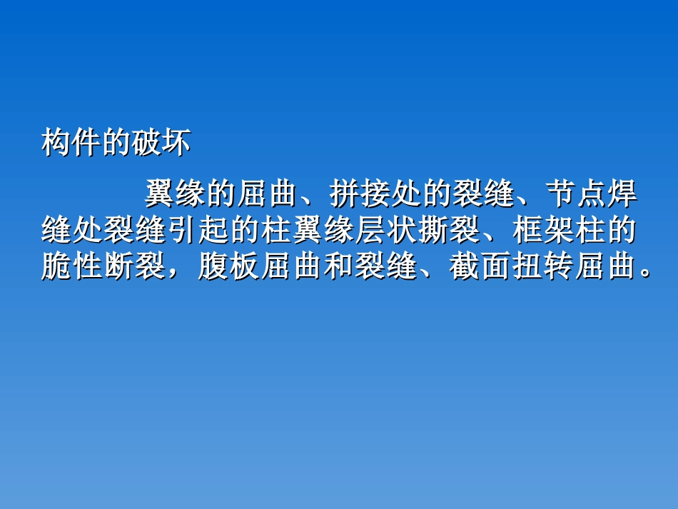 第6章-高层及多层钢结构房屋的抗震设计_第3页