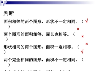 《地毯上的图形面积》课件